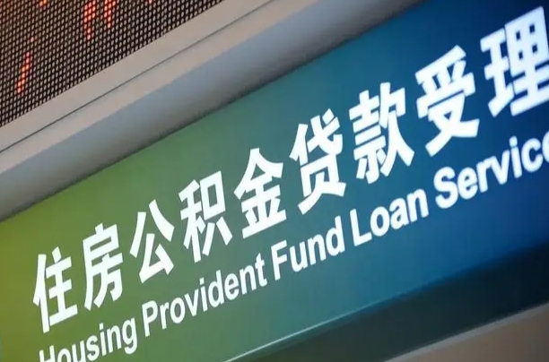 有失业证可以办公积金吗_济源公积金代办服务